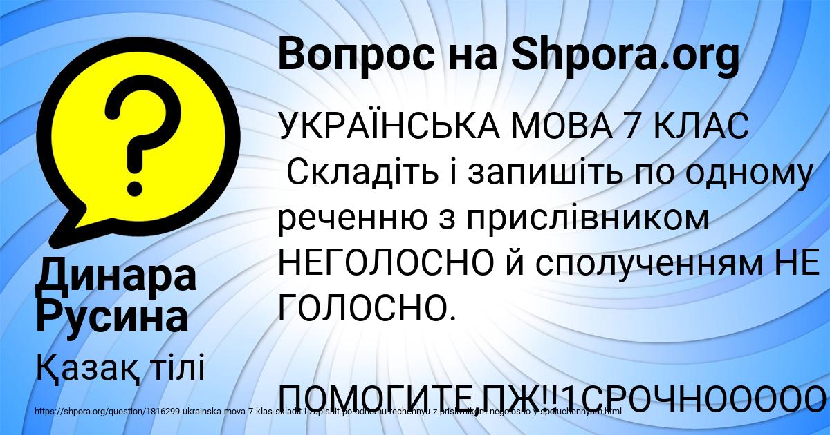 Картинка с текстом вопроса от пользователя Динара Русина
