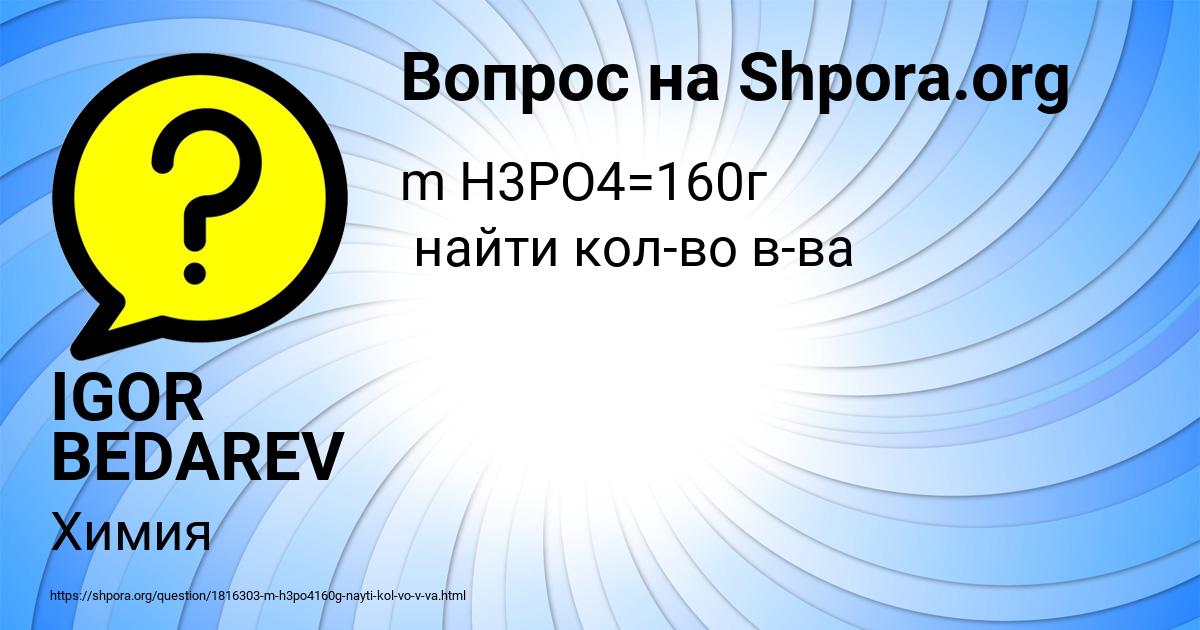 Картинка с текстом вопроса от пользователя IGOR BEDAREV