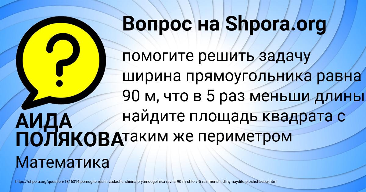 Картинка с текстом вопроса от пользователя АИДА ПОЛЯКОВА
