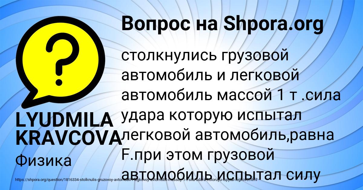 Картинка с текстом вопроса от пользователя LYUDMILA KRAVCOVA