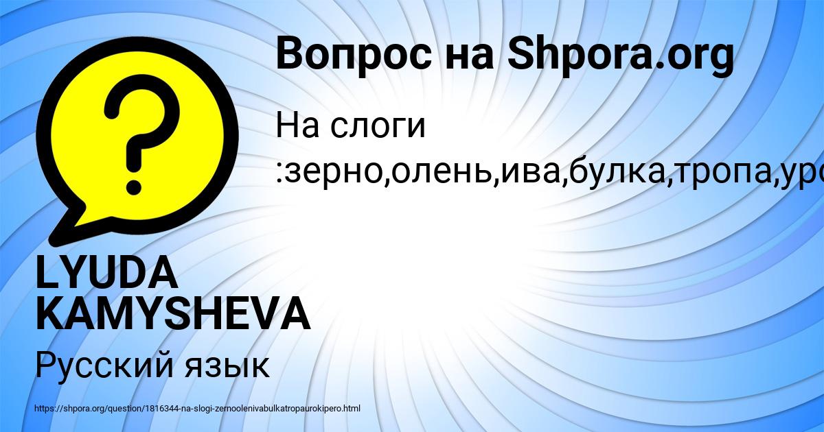 Картинка с текстом вопроса от пользователя LYUDA KAMYSHEVA