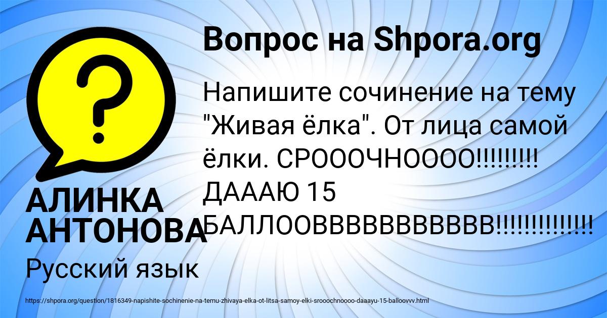 Картинка с текстом вопроса от пользователя АЛИНКА АНТОНОВА