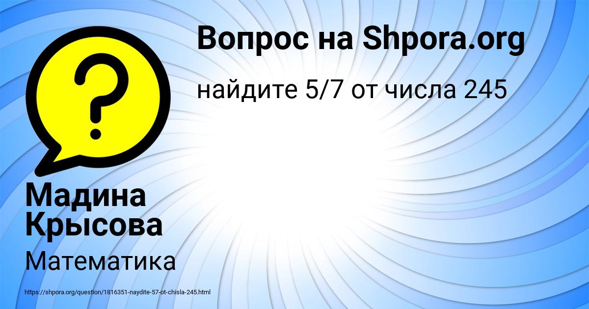 Картинка с текстом вопроса от пользователя Мадина Крысова