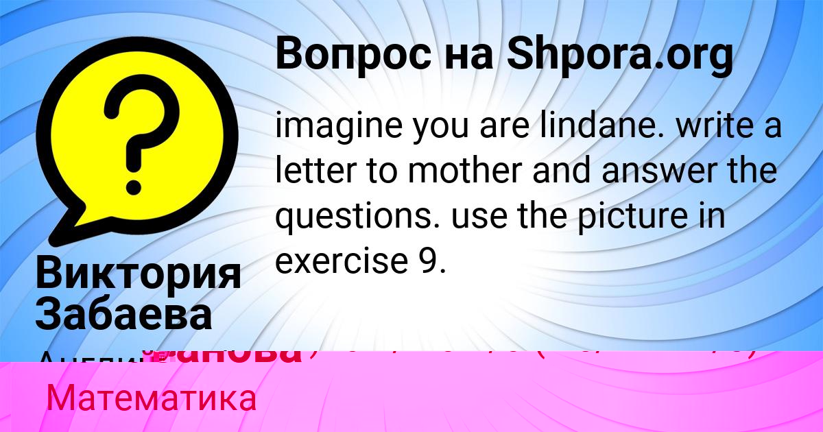 Картинка с текстом вопроса от пользователя Далия Балабанова