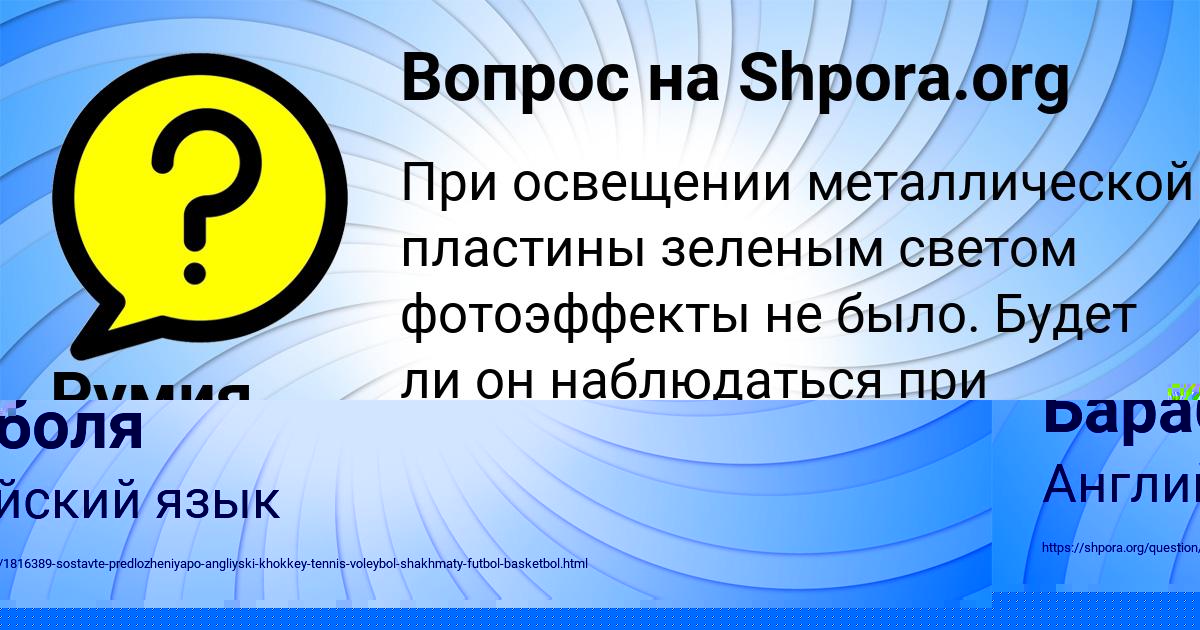 Картинка с текстом вопроса от пользователя Василиса Бараболя