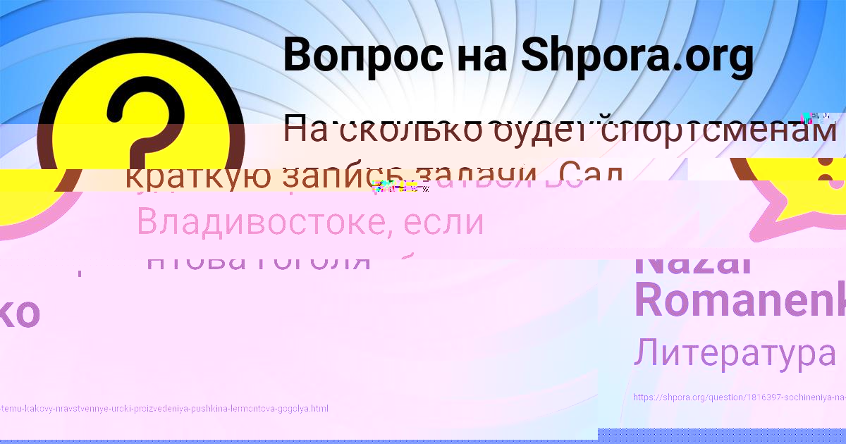 Картинка с текстом вопроса от пользователя Nazar Romanenko