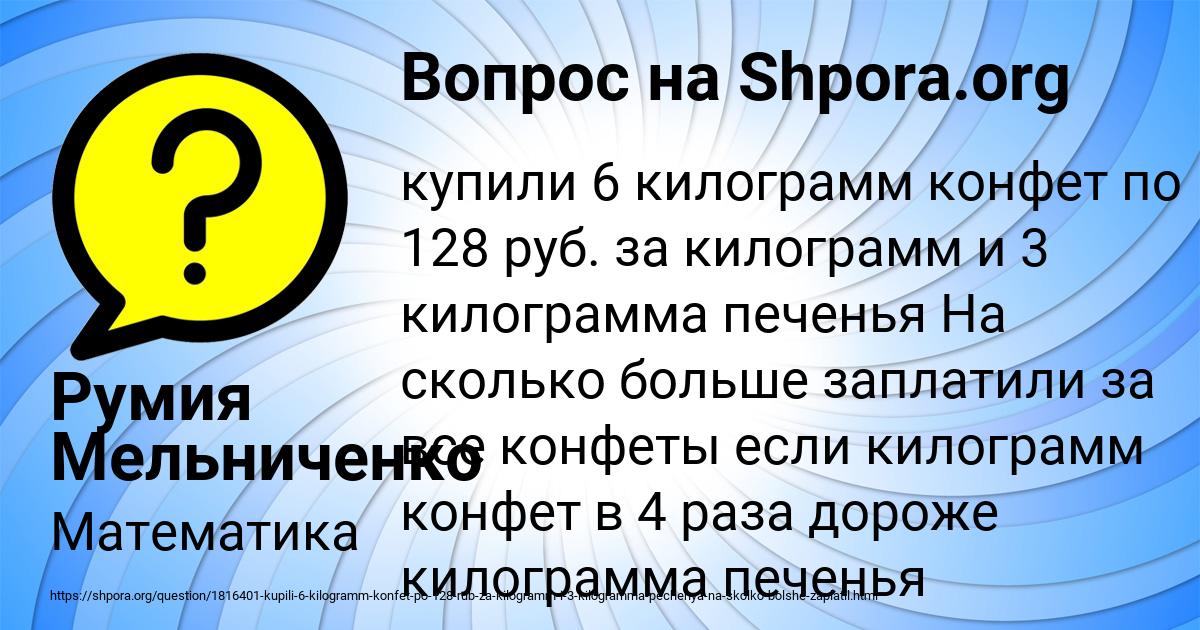 Картинка с текстом вопроса от пользователя Румия Мельниченко