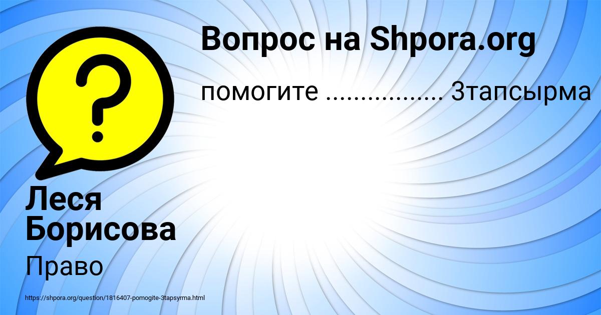 Картинка с текстом вопроса от пользователя Леся Борисова
