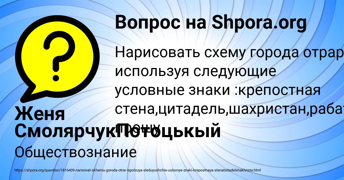 Картинка с текстом вопроса от пользователя Женя СмолярчукПотоцькый
