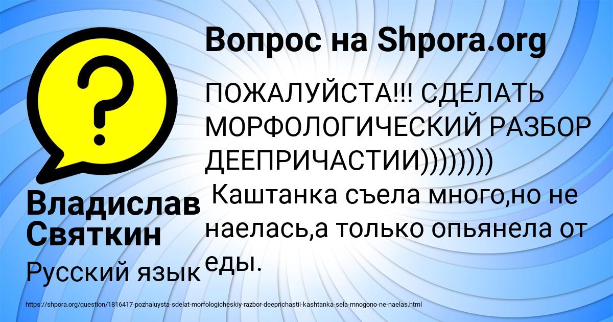 Картинка с текстом вопроса от пользователя Владислав Святкин