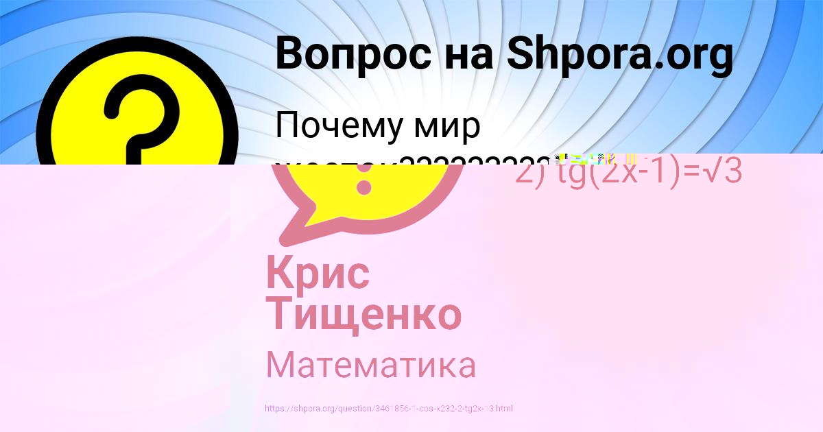 Картинка с текстом вопроса от пользователя елина Семченко
