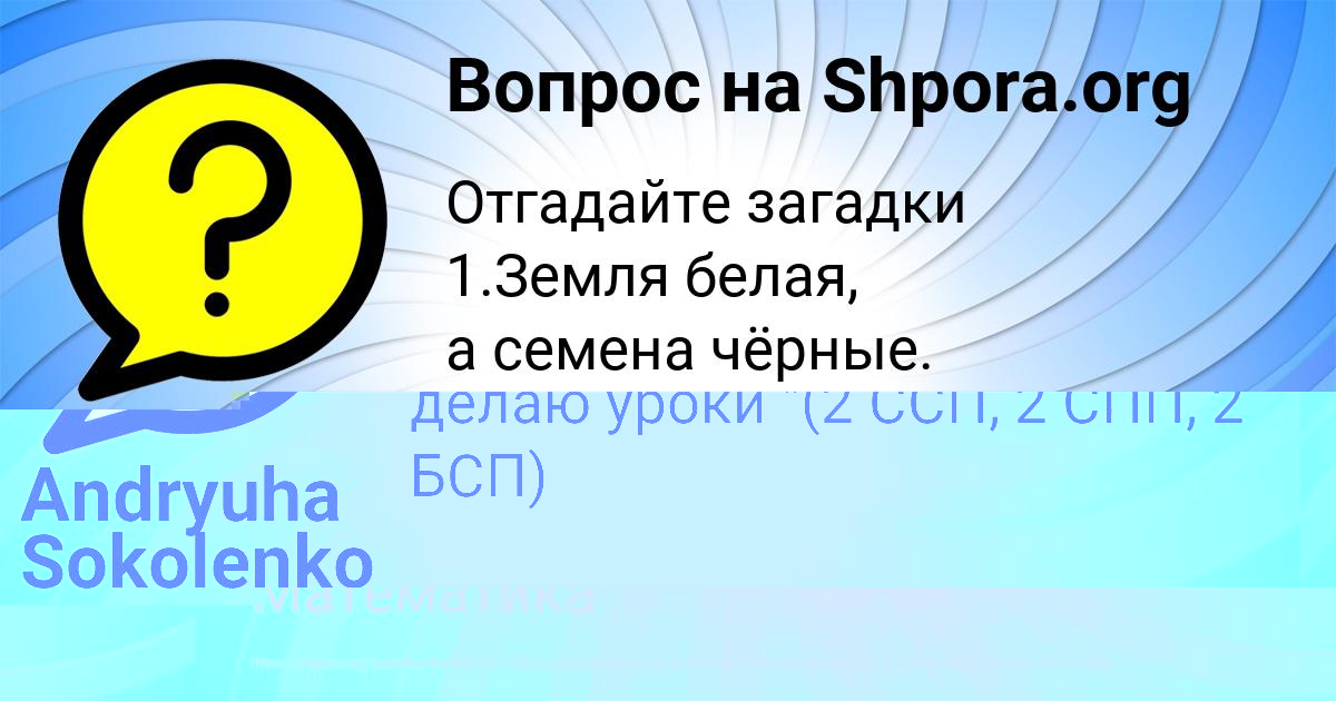 Картинка с текстом вопроса от пользователя Andryuha Sokolenko