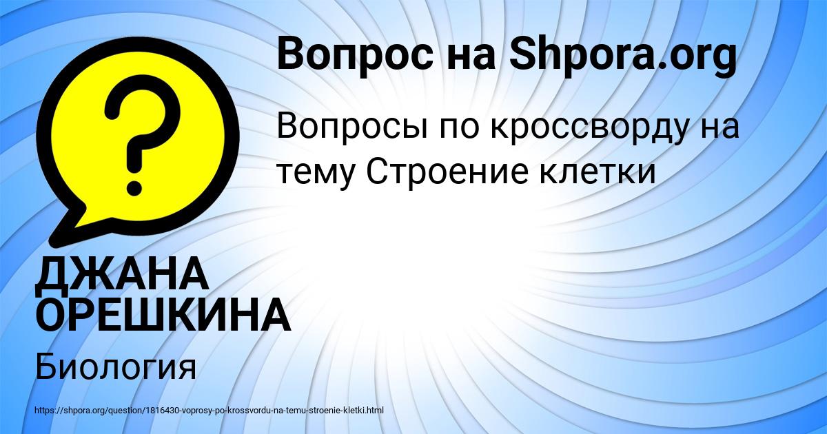 Картинка с текстом вопроса от пользователя ДЖАНА ОРЕШКИНА