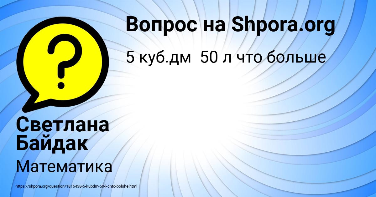 Картинка с текстом вопроса от пользователя Светлана Байдак