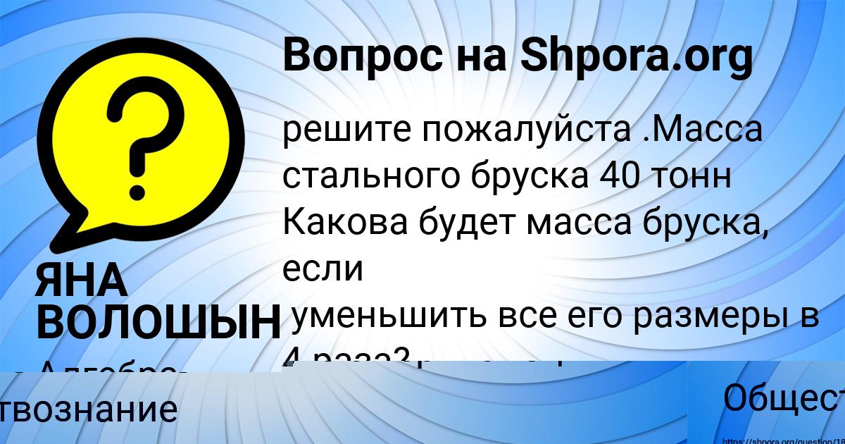 Картинка с текстом вопроса от пользователя АМЕЛИЯ ПАРХОМЕНКО