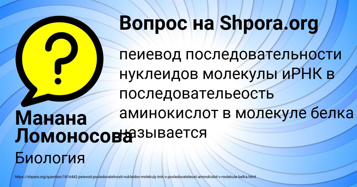 Картинка с текстом вопроса от пользователя Манана Ломоносова