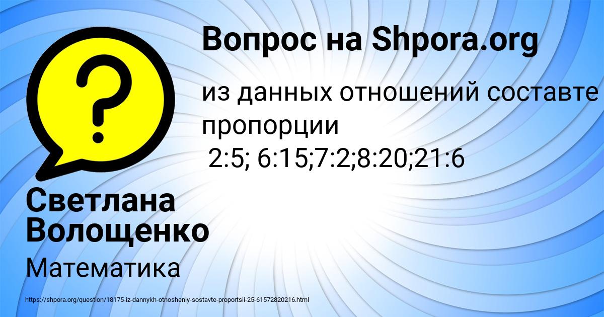Картинка с текстом вопроса от пользователя Светлана Волощенко