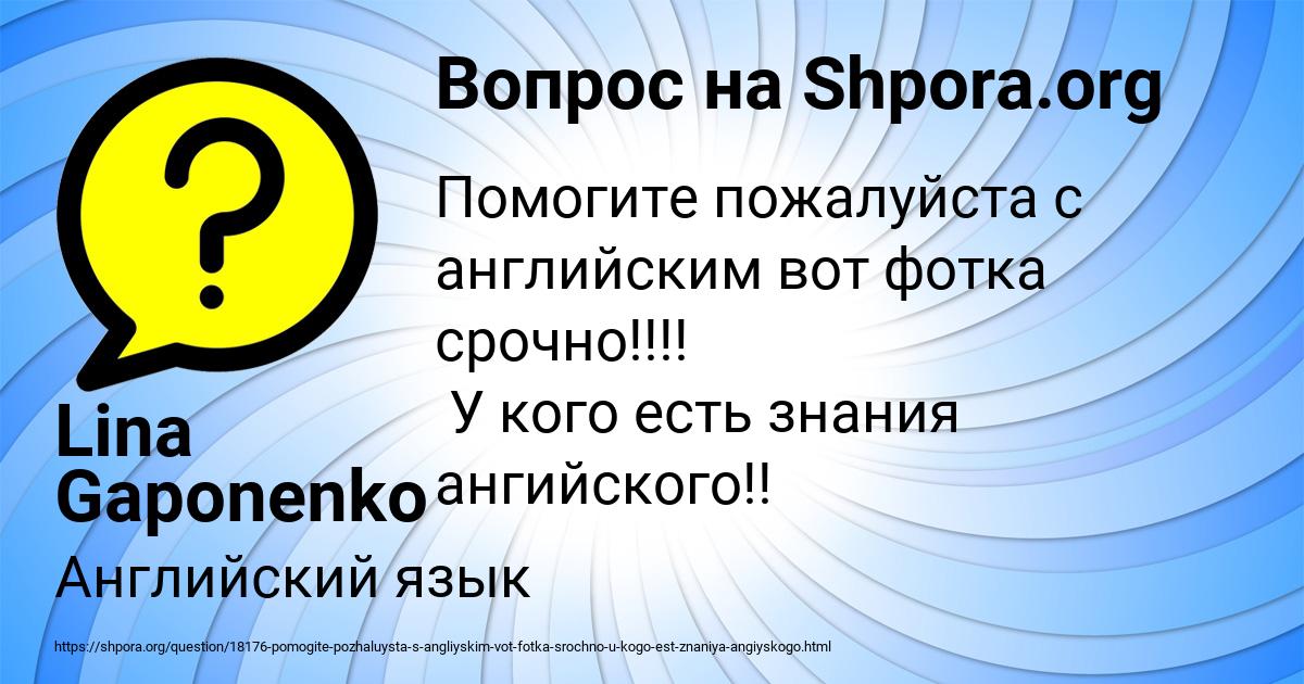 Картинка с текстом вопроса от пользователя Lina Gaponenko