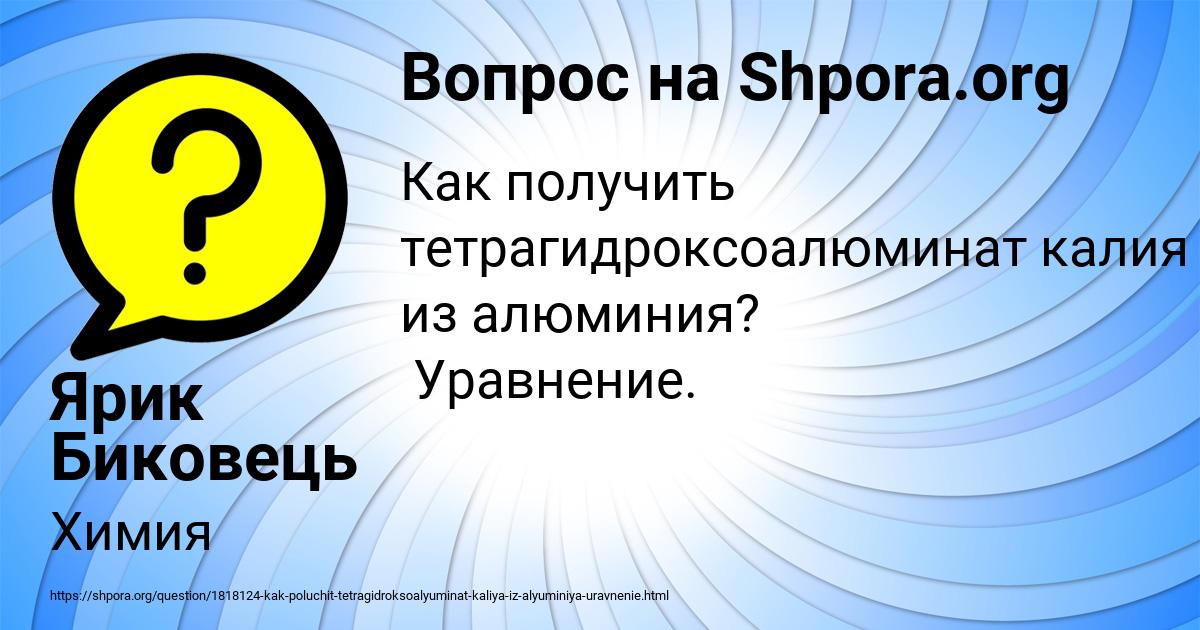 Картинка с текстом вопроса от пользователя Ярик Биковець