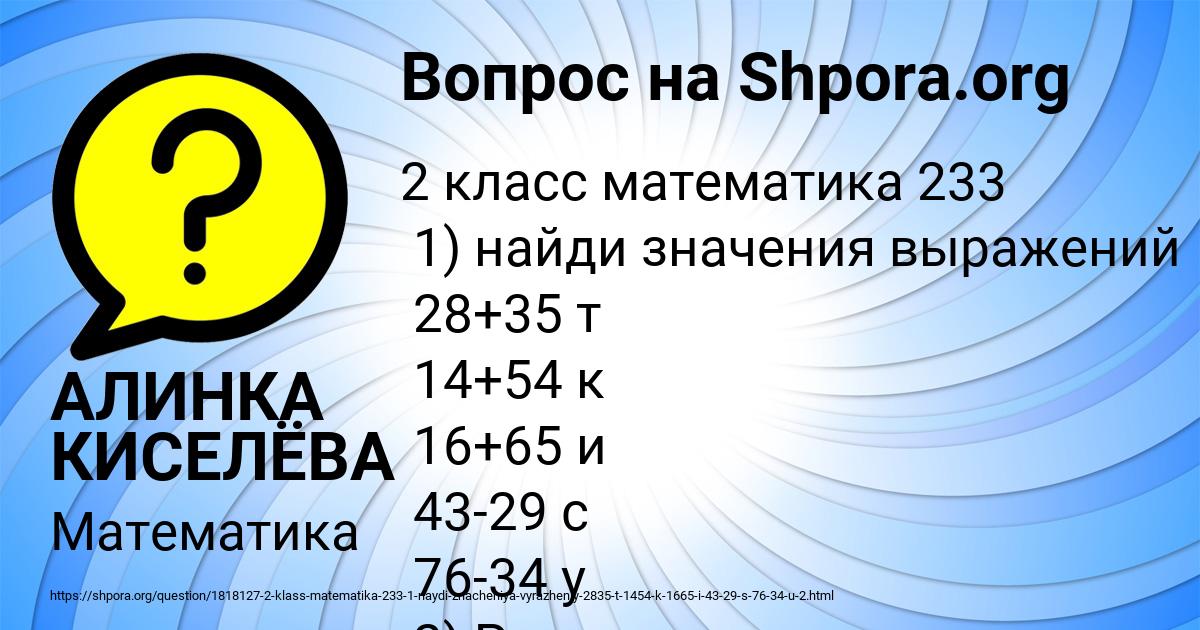 Картинка с текстом вопроса от пользователя АЛИНКА КИСЕЛЁВА