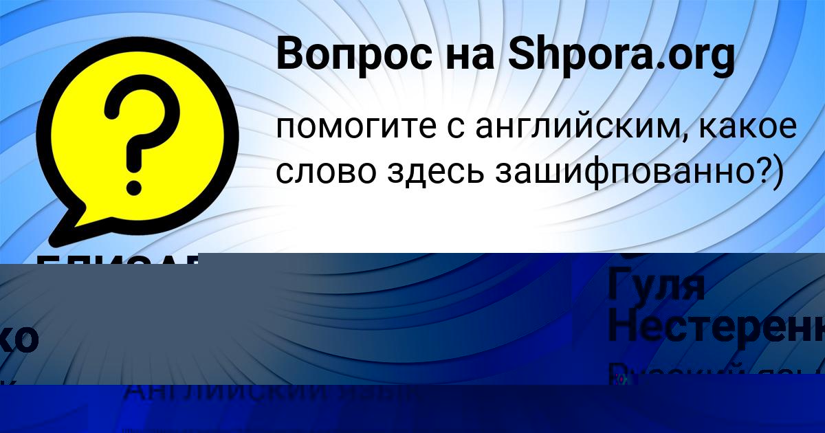 Картинка с текстом вопроса от пользователя ЕЛИЗАВЕТА КУЛИКОВА