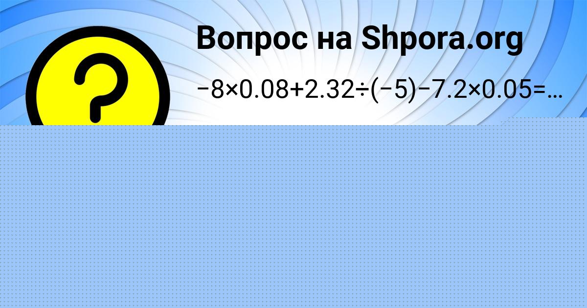 Картинка с текстом вопроса от пользователя Василиса Бочарова