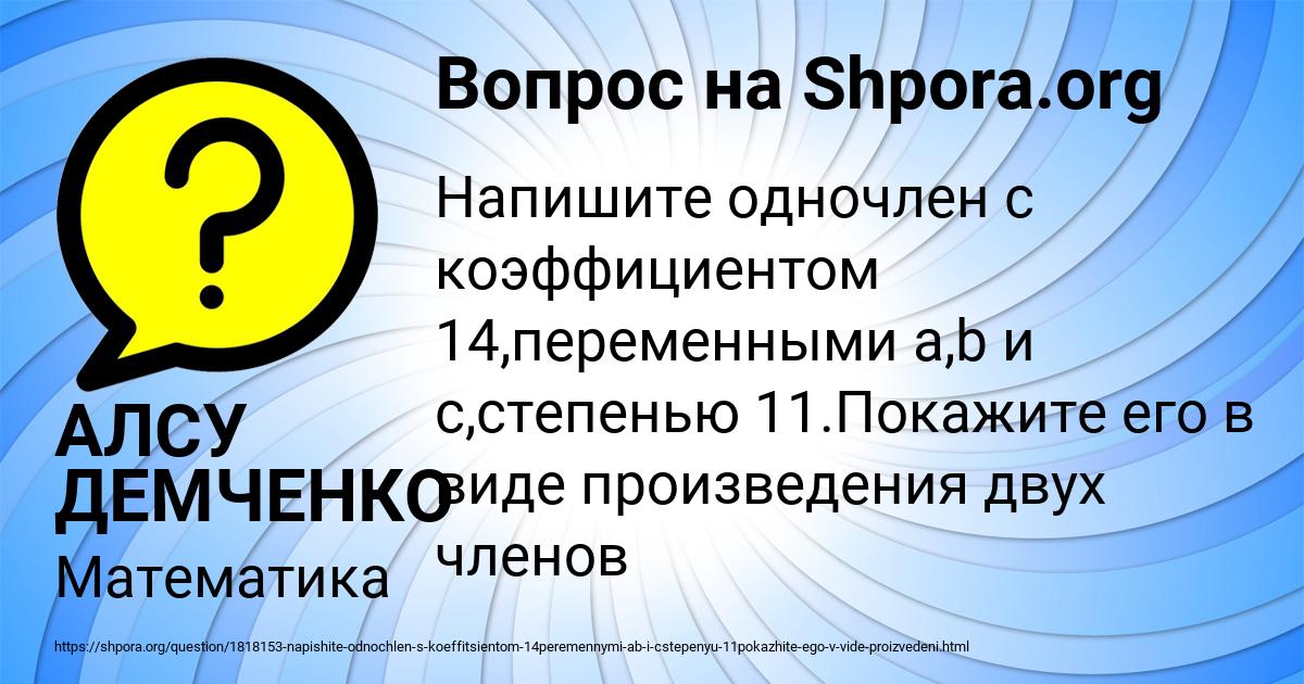 Картинка с текстом вопроса от пользователя АЛСУ ДЕМЧЕНКО