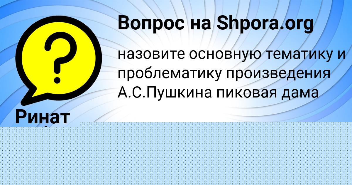 Картинка с текстом вопроса от пользователя Гоша Ларченко