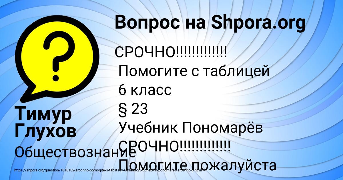Картинка с текстом вопроса от пользователя Тимур Глухов