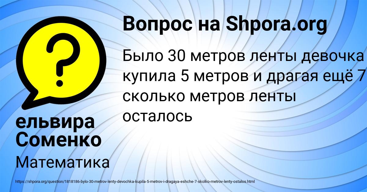 Картинка с текстом вопроса от пользователя ельвира Соменко