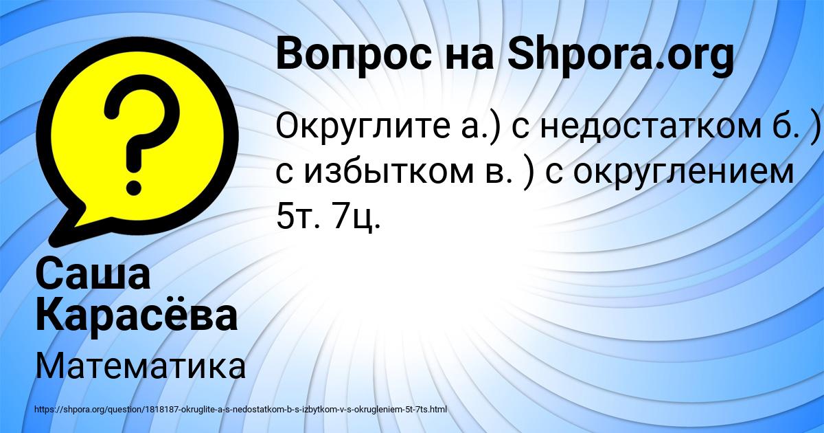 Картинка с текстом вопроса от пользователя Саша Карасёва