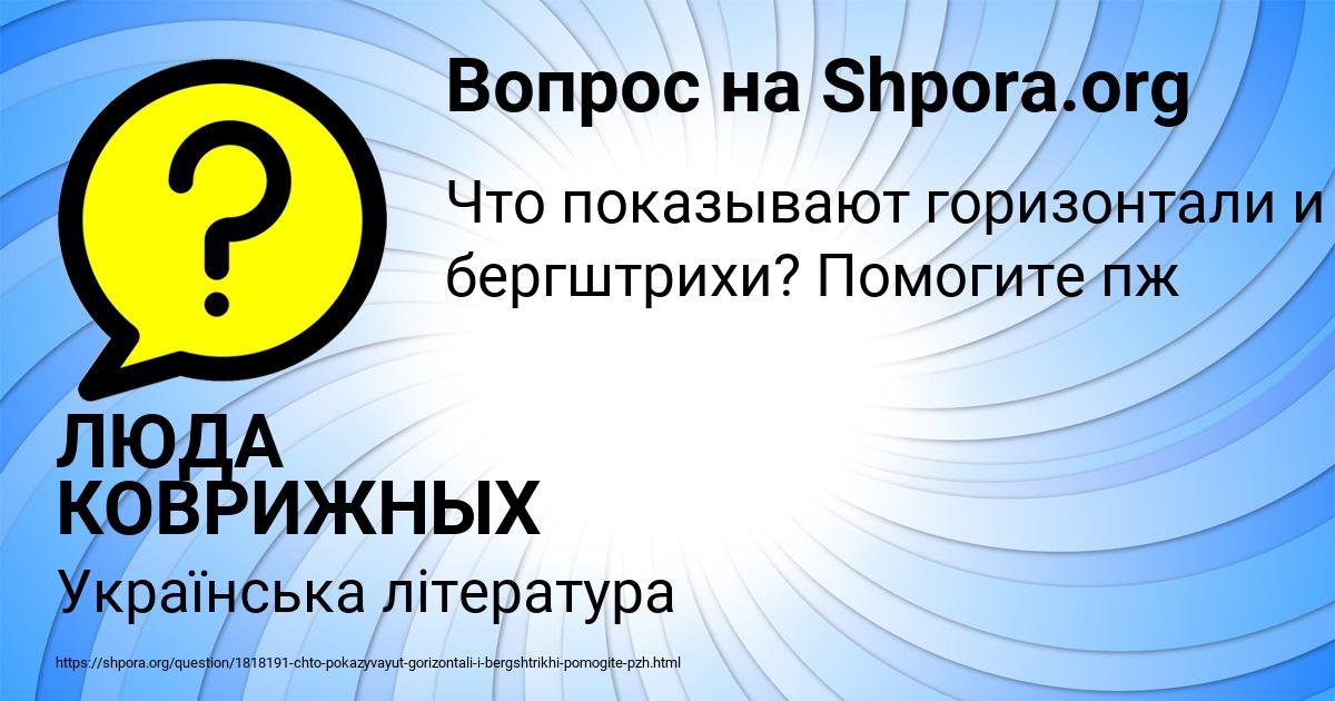 Картинка с текстом вопроса от пользователя ЛЮДА КОВРИЖНЫХ