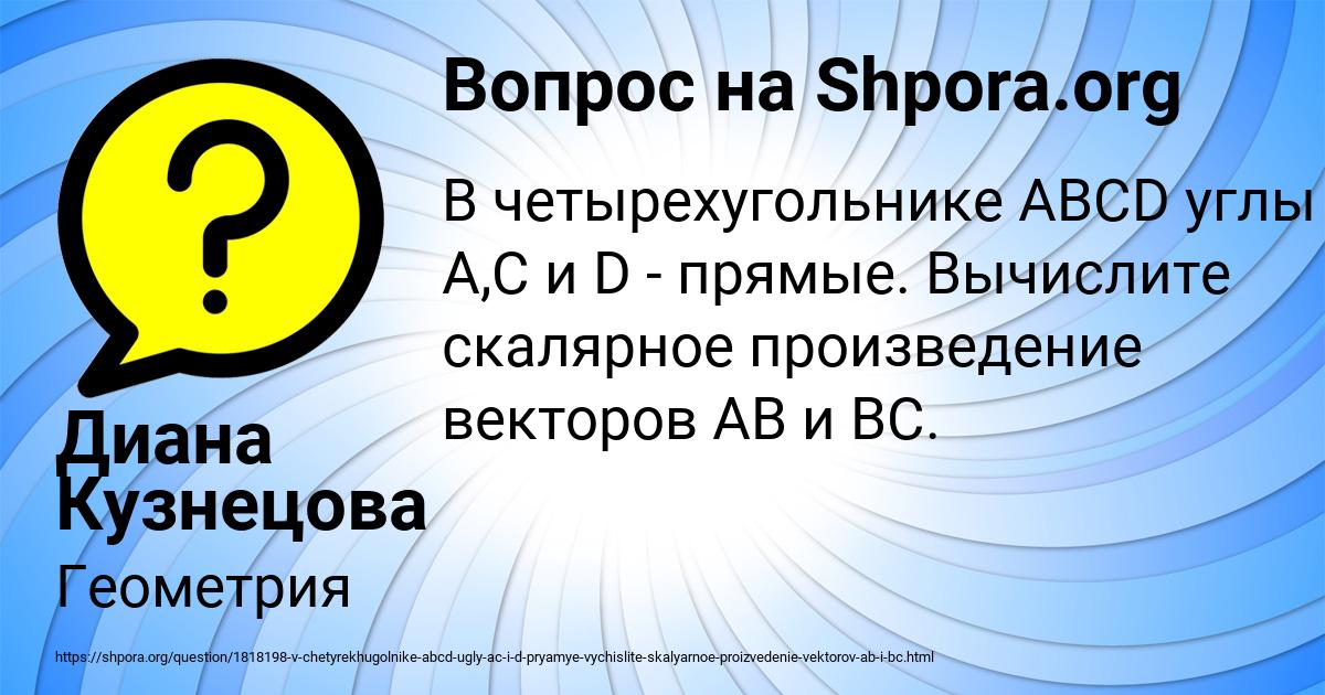 Картинка с текстом вопроса от пользователя Диана Кузнецова