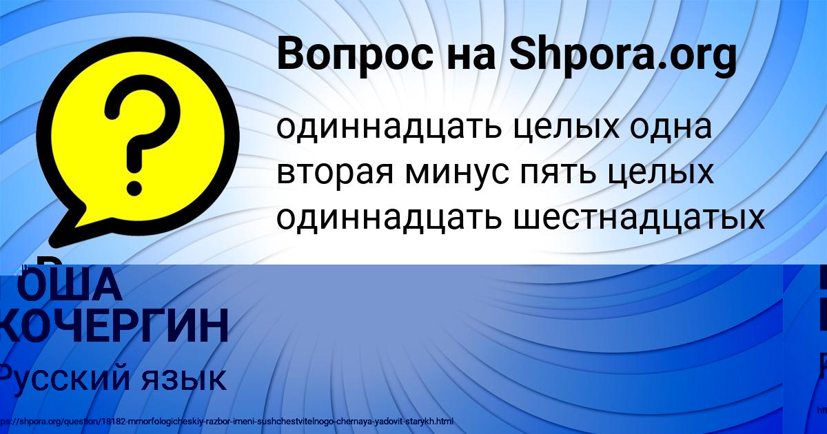 Картинка с текстом вопроса от пользователя ГОША КОЧЕРГИН