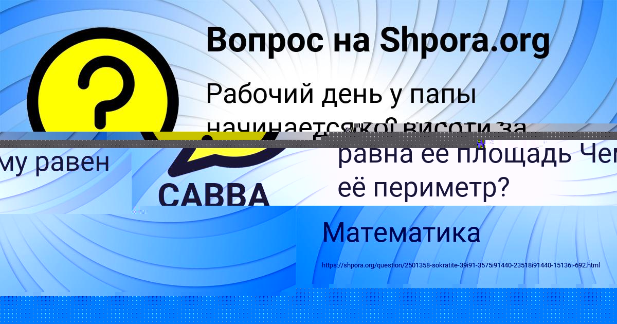 Картинка с текстом вопроса от пользователя САВВА МИХАЙЛОВ