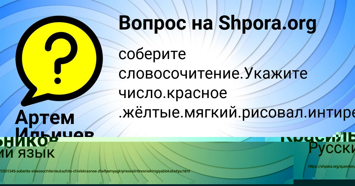 Картинка с текстом вопроса от пользователя Арсений Красильников