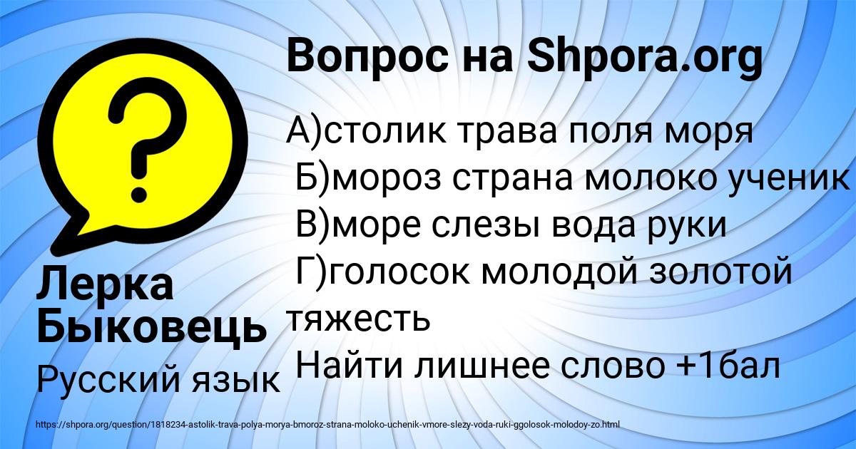 Картинка с текстом вопроса от пользователя Лерка Быковець