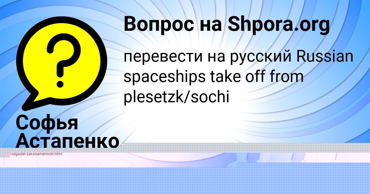 Картинка с текстом вопроса от пользователя LENA VLASOVA
