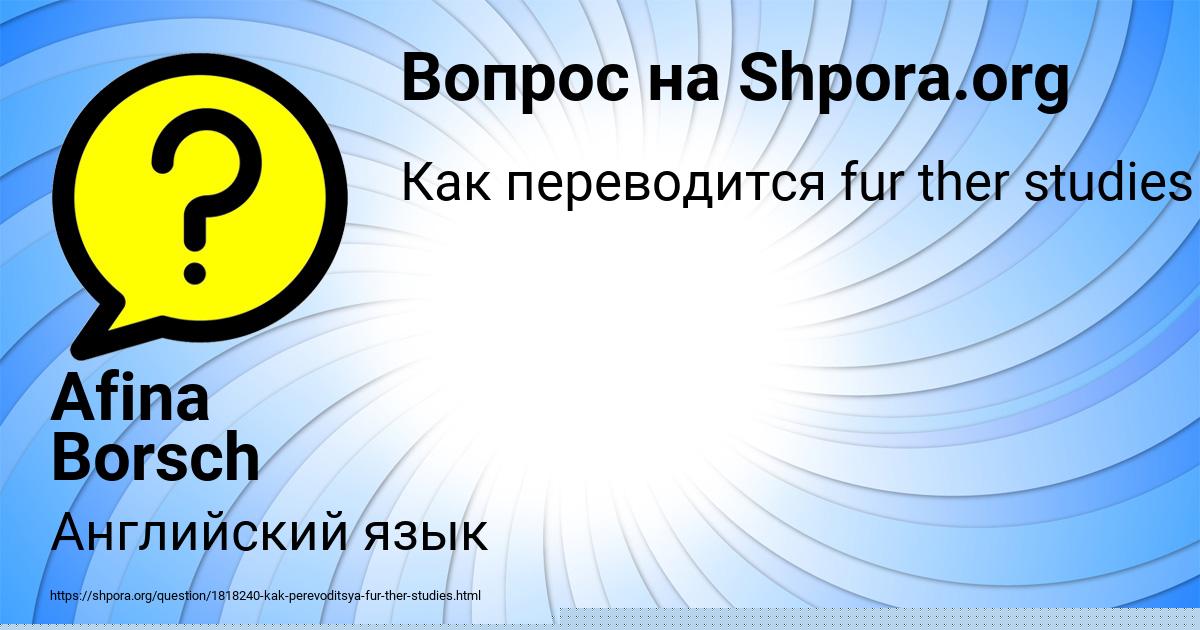 Картинка с текстом вопроса от пользователя Afina Borsch