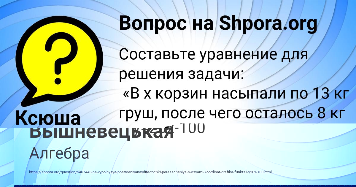 Картинка с текстом вопроса от пользователя Ксюша Панкова