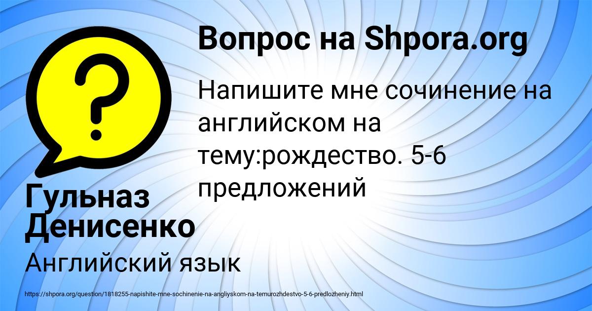 Картинка с текстом вопроса от пользователя Гульназ Денисенко