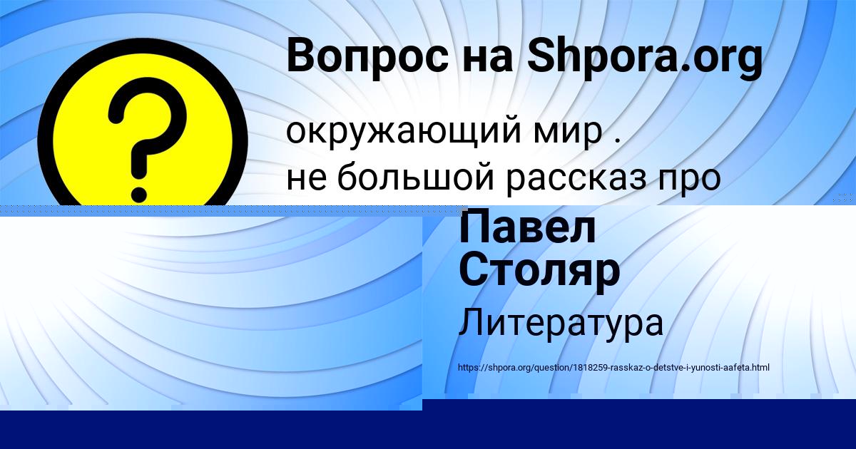 Картинка с текстом вопроса от пользователя Павел Столяр