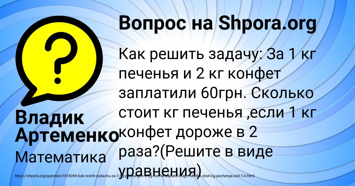 Картинка с текстом вопроса от пользователя Владик Артеменко