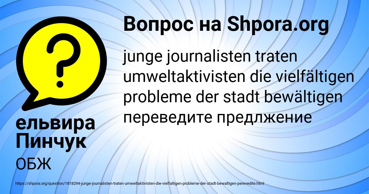 Картинка с текстом вопроса от пользователя ельвира Пинчук