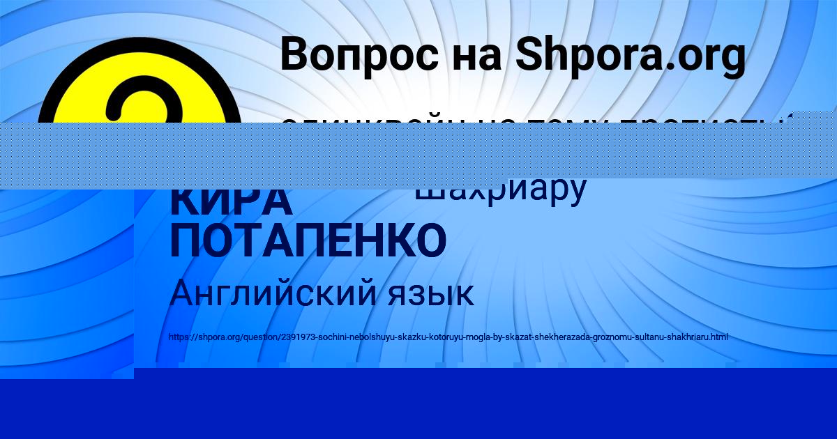 Картинка с текстом вопроса от пользователя Alena Leschenko