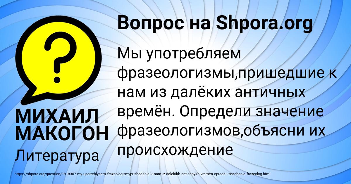 Картинка с текстом вопроса от пользователя МИХАИЛ МАКОГОН
