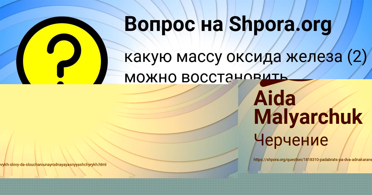 Картинка с текстом вопроса от пользователя Aida Malyarchuk