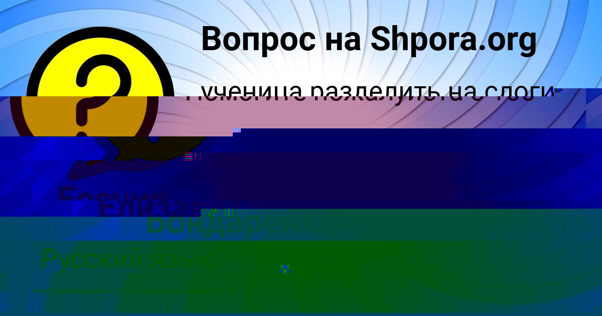 Картинка с текстом вопроса от пользователя Елизавета Потапенко
