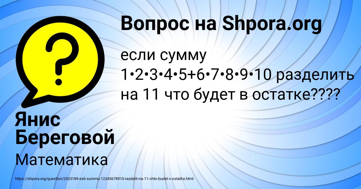 Картинка с текстом вопроса от пользователя Манана Радченко