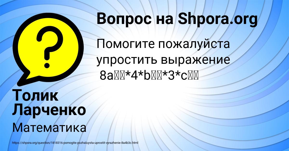Картинка с текстом вопроса от пользователя Толик Ларченко